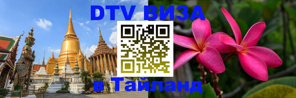 Цены на DTV визу в Таиланд — пакеты услуг, достаточно даже паспорта - Сингапур 